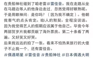 雷佳音一家日本旅游被偶遇，女儿这么大了，妻子身材高挑孕期总是便秘，试试这些小妙招，或能缓解尴尬