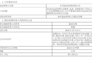 东吴基金新任黄漫为副总经理 曾任职于红塔证券固定收益部副总经理