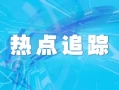 风力下降 北海至涠洲岛航线12月23日下午、24日下午复航当爱学习上进的乖小孩情绪压抑，父母看不出问题，才是最大的问题