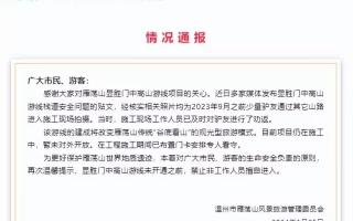 雁荡山景区通报未完工悬崖栈道成驴友打卡地：已及时劝返，目前项目仍在施工中，已布置门卡安排专人看守《九重紫》李昀锐选对赛道，鹤发长枪狂圈粉，剧迷又要换“老公”